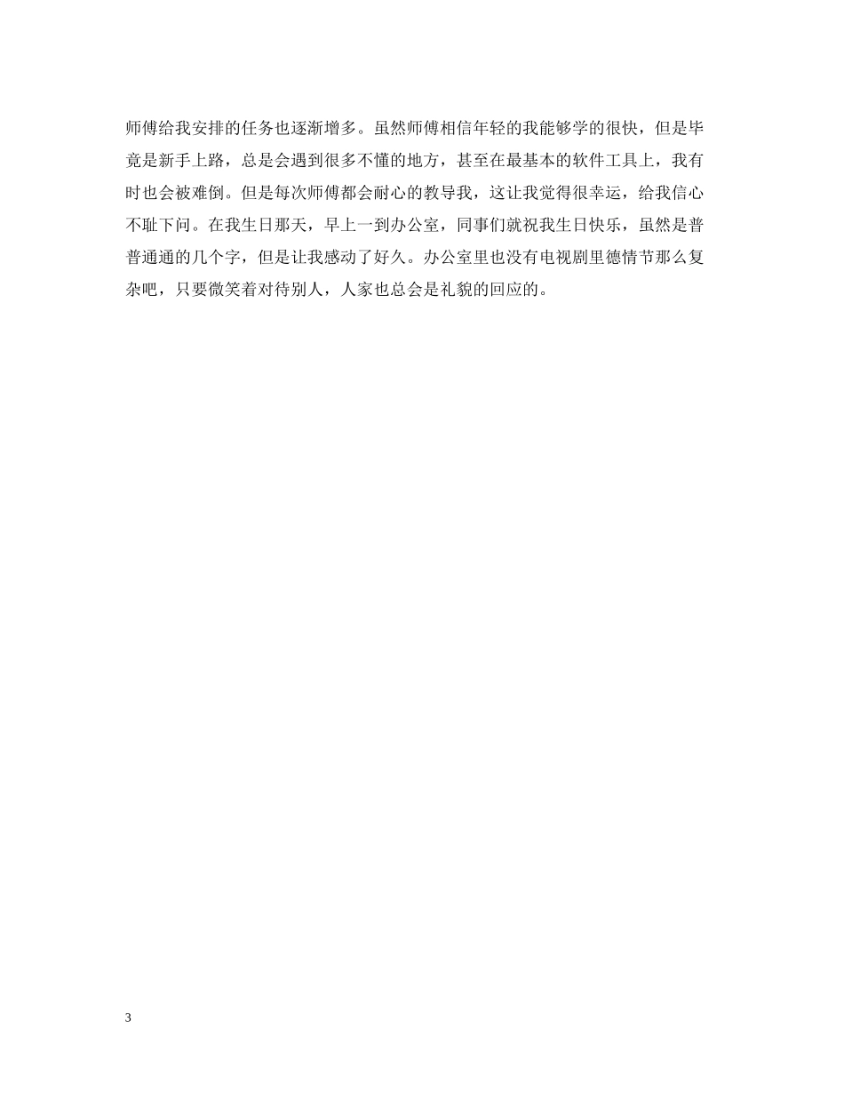 广告设计实习报告总结_第3页