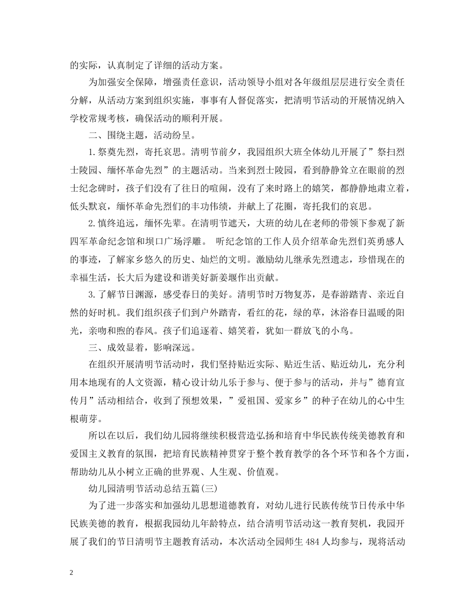 幼儿园清明节活动总结五篇 _第2页