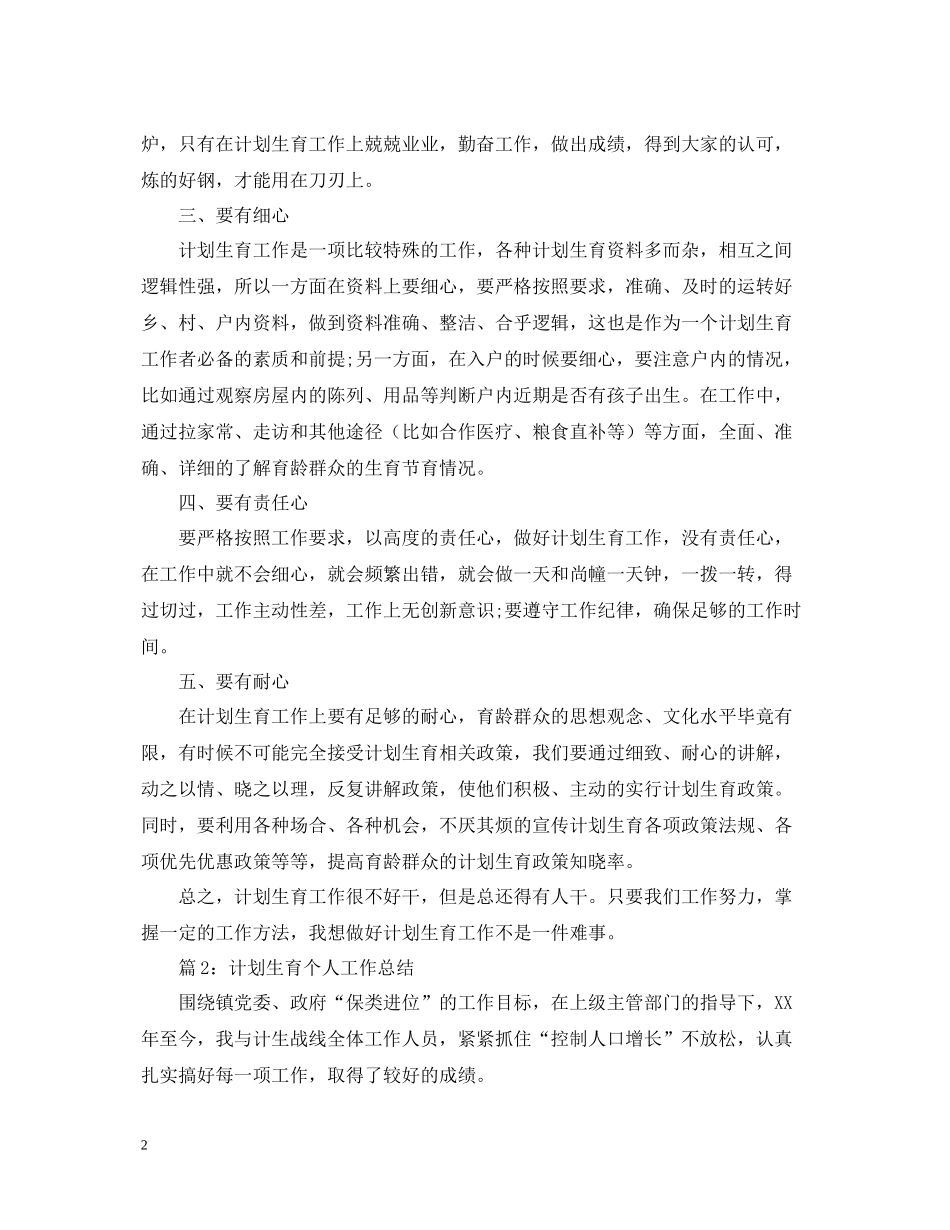 计生工作个人工作总结_第2页