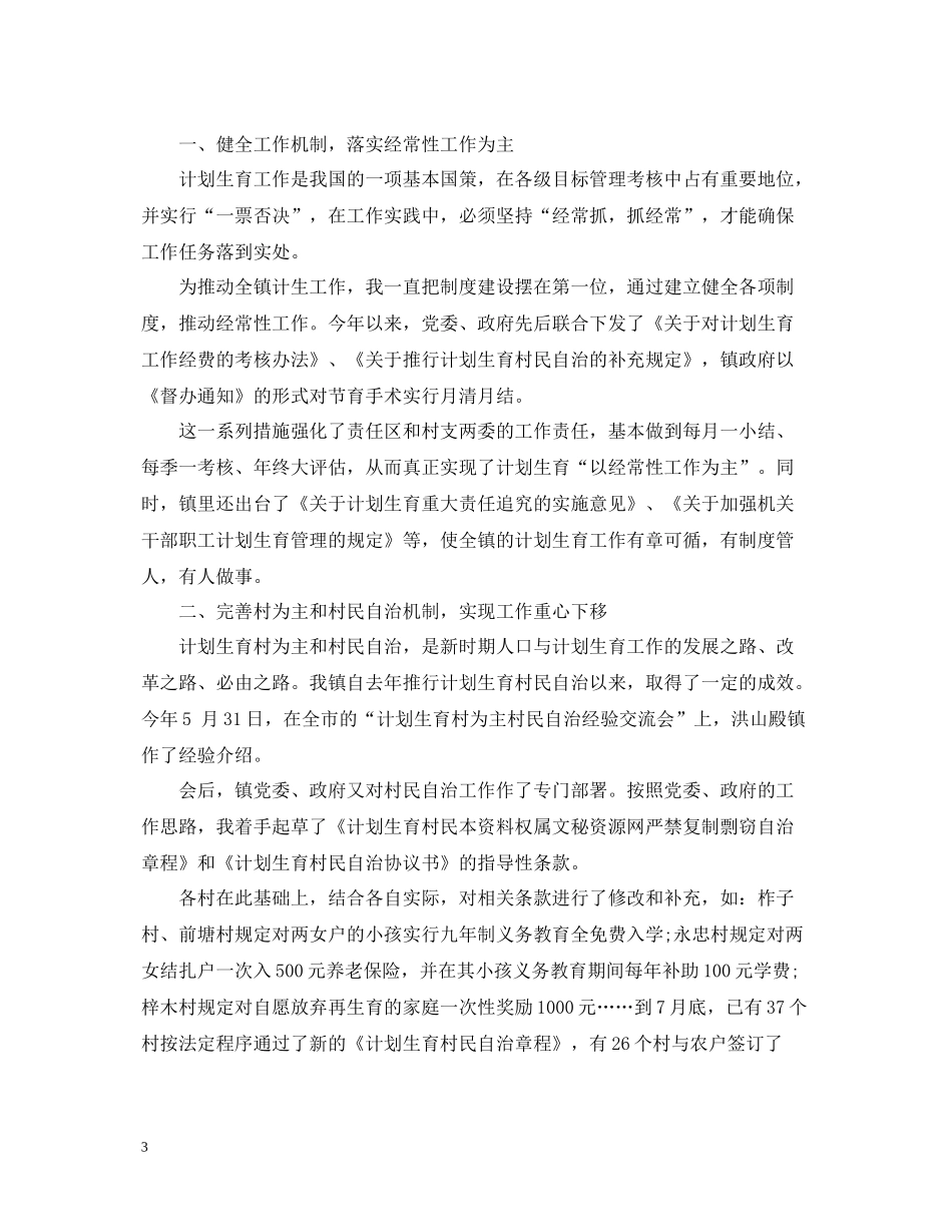 计生工作个人工作总结_第3页