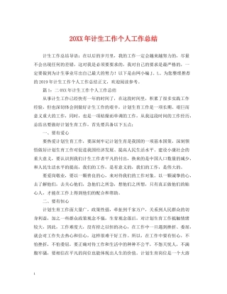 计生工作个人工作总结