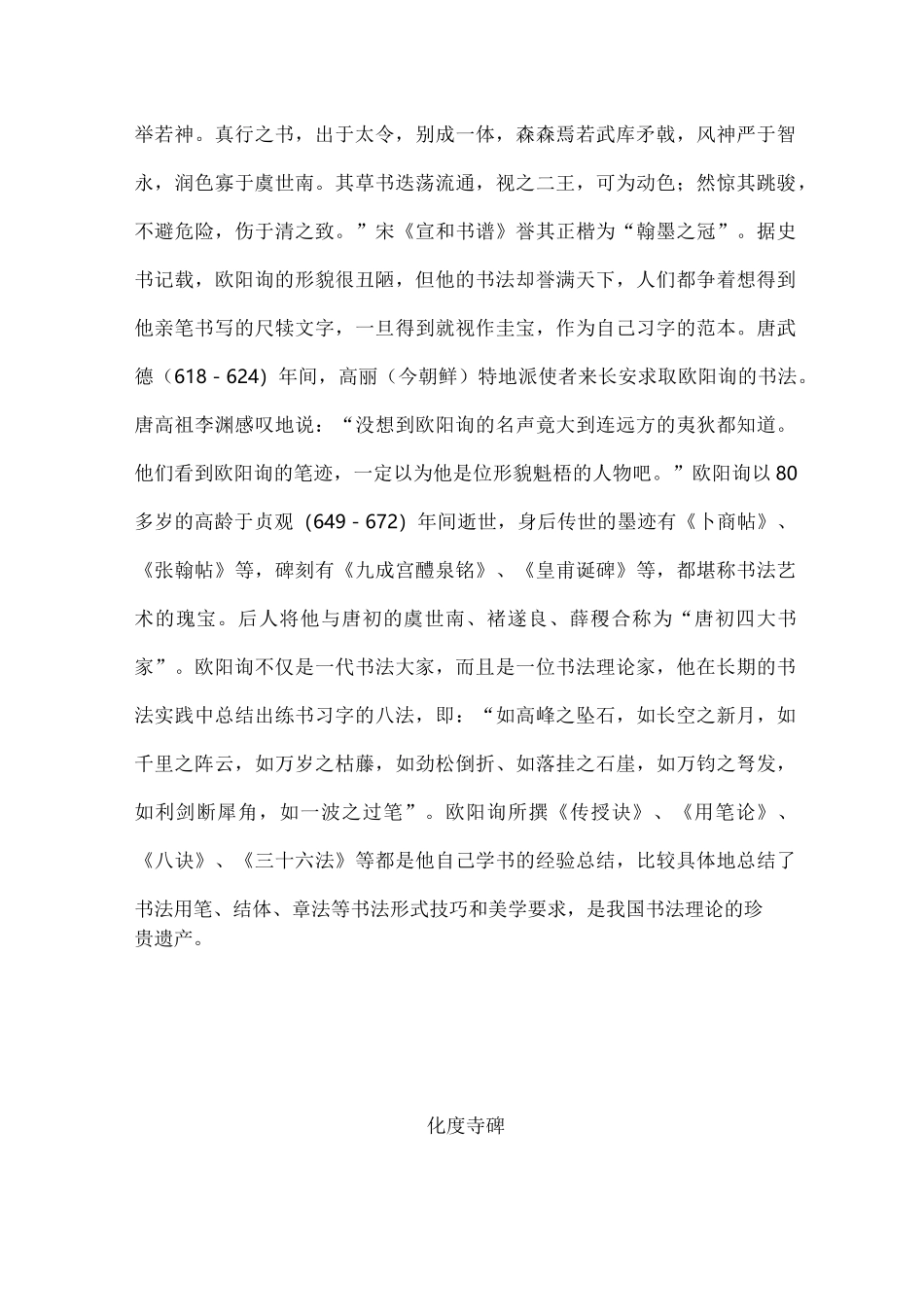 欧阳询简介及书法作品欣赏_第2页