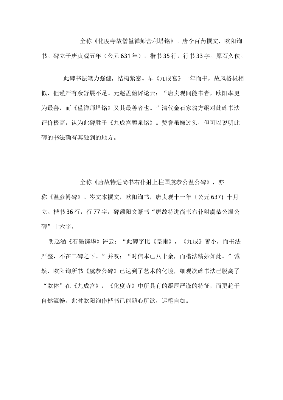 欧阳询简介及书法作品欣赏_第3页