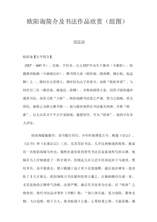 欧阳询简介及书法作品欣赏