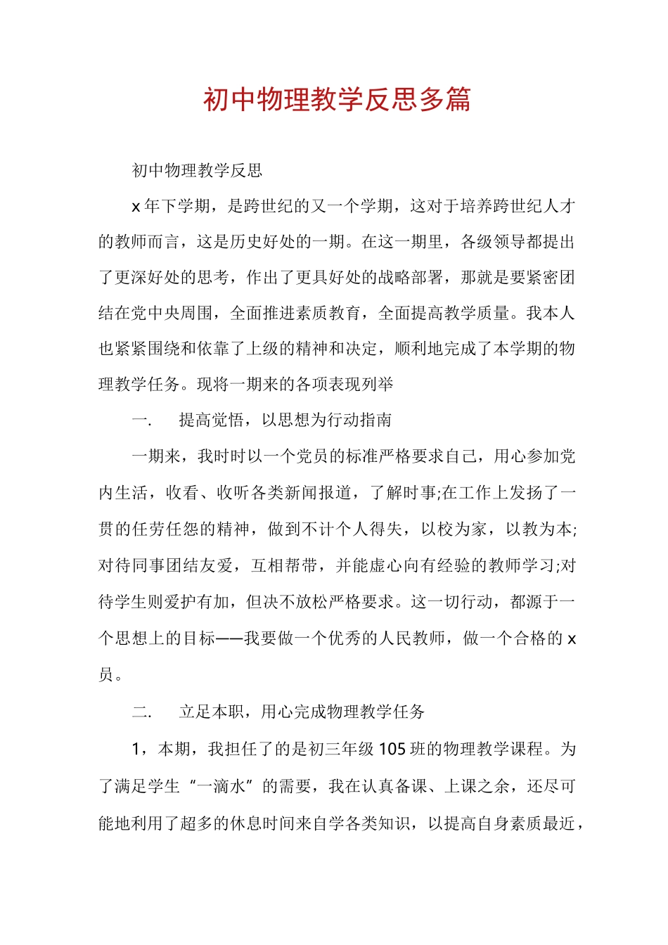 初中物理教学反思多篇_第1页