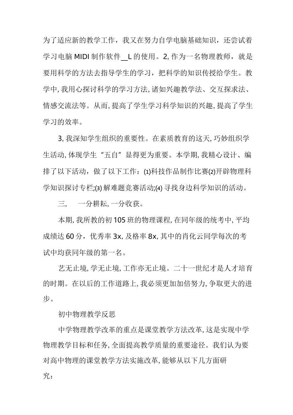 初中物理教学反思多篇_第2页