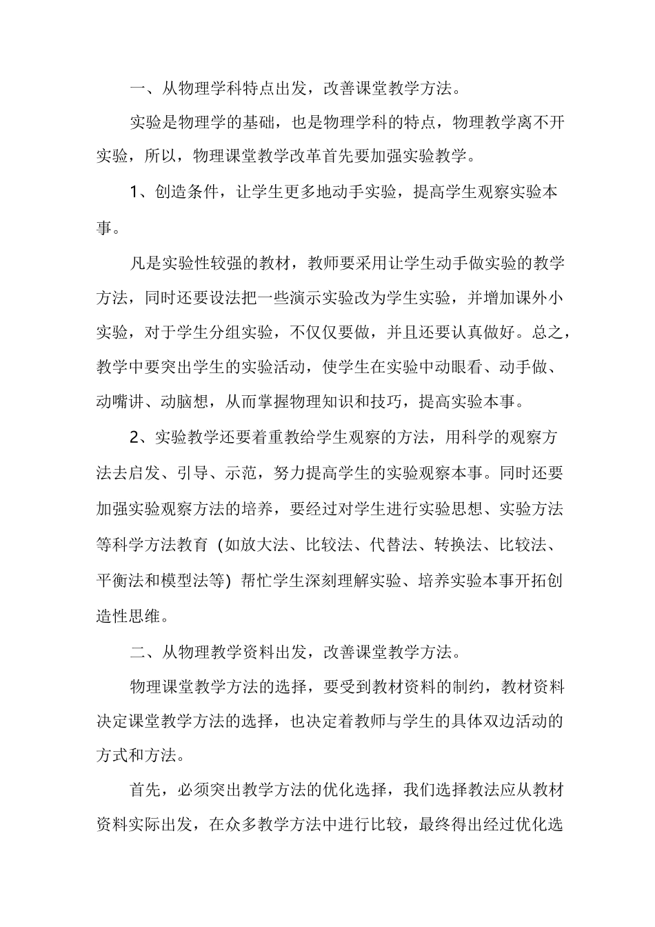 初中物理教学反思多篇_第3页