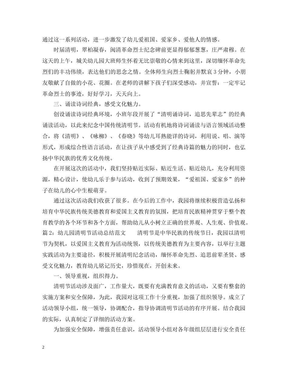 幼儿园清明节活动总结范 _第2页