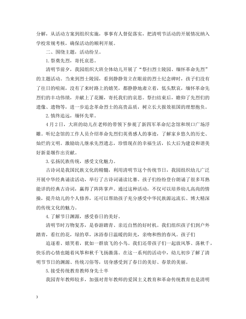 幼儿园清明节活动总结范 _第3页