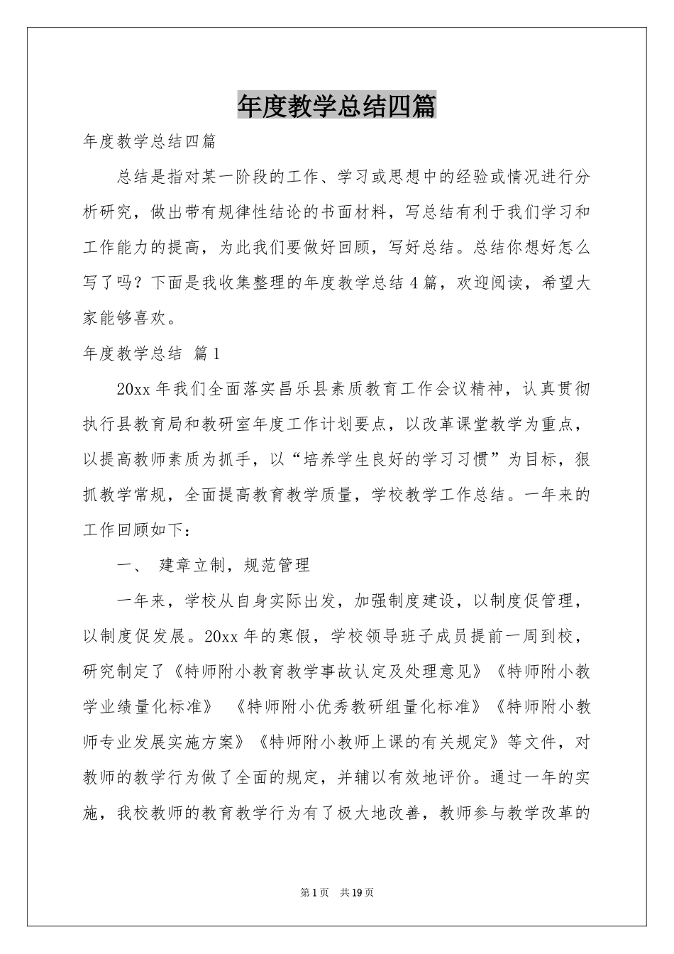 度教学参考总结四篇_第1页