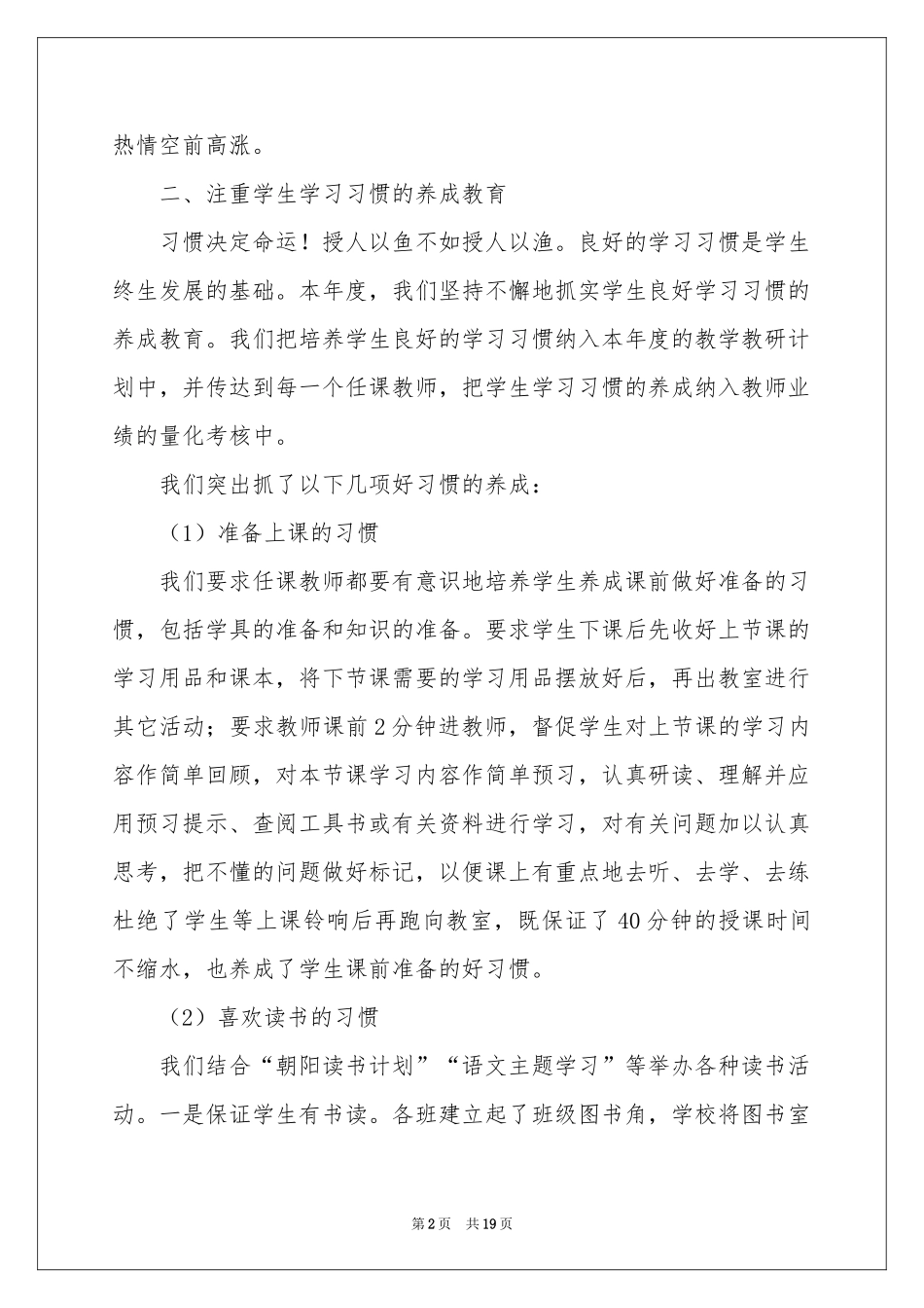 度教学参考总结四篇_第2页