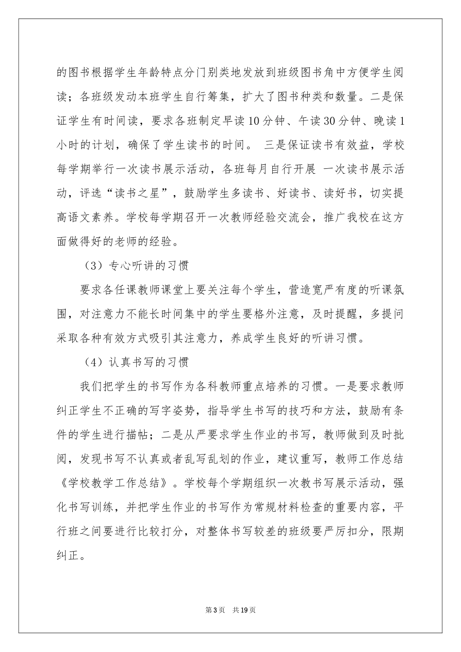 度教学参考总结四篇_第3页