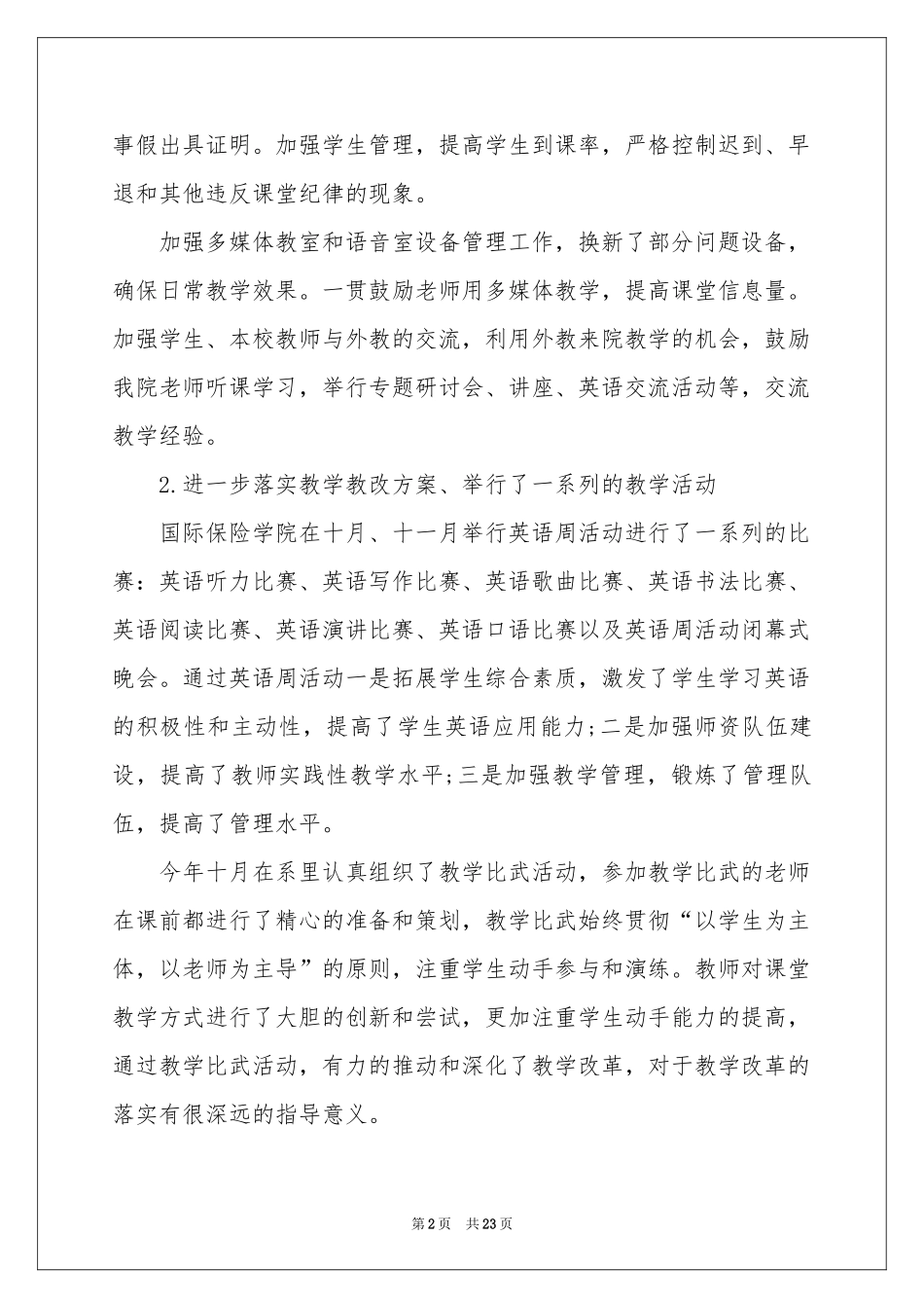 度教学参考总结模板合集八篇_第2页