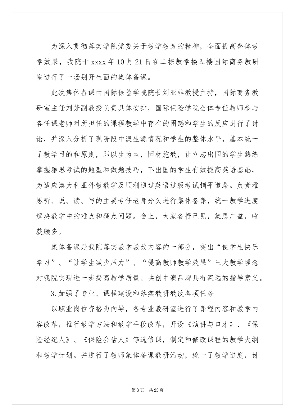 度教学参考总结模板合集八篇_第3页