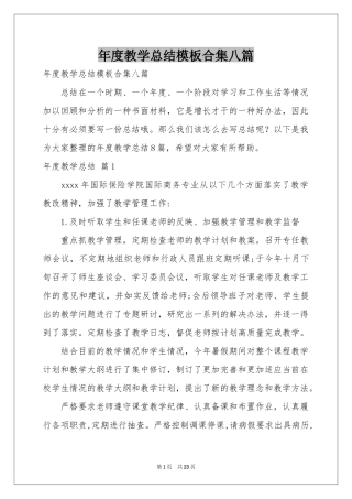 度教学参考总结模板合集八篇