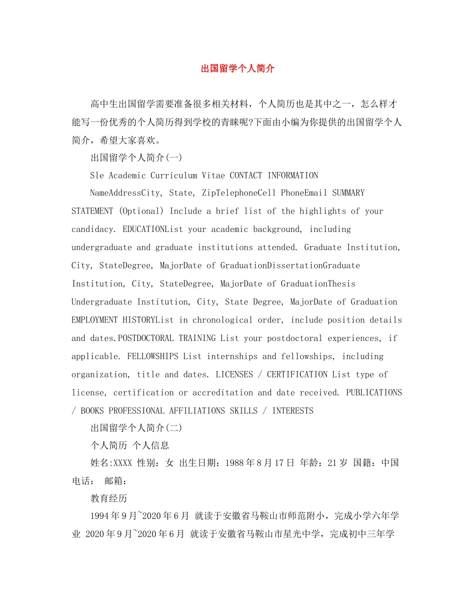 出国留学个人简介_第1页