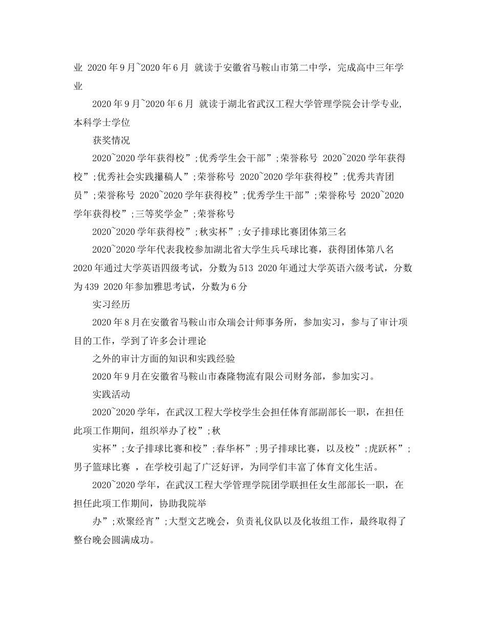 出国留学个人简介_第2页