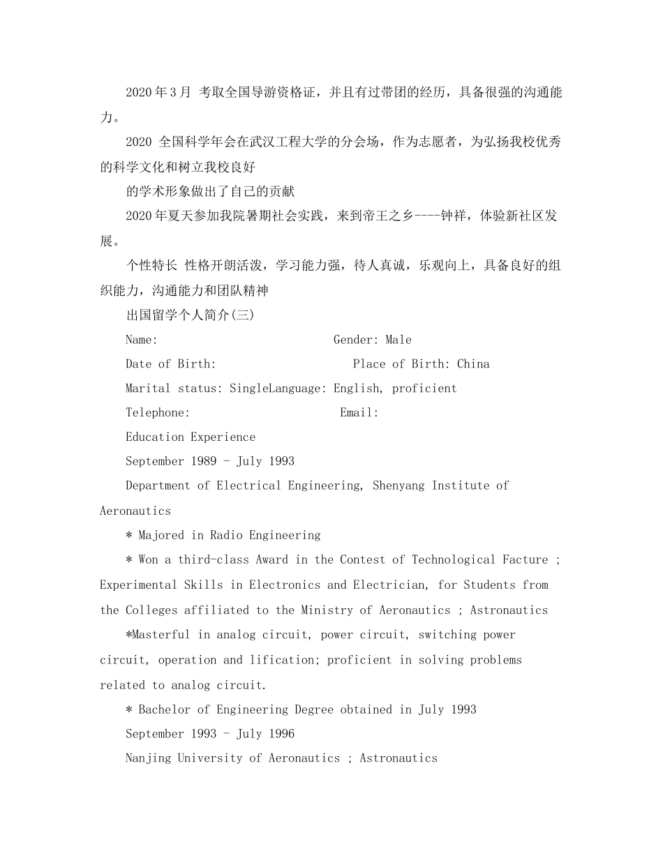 出国留学个人简介_第3页