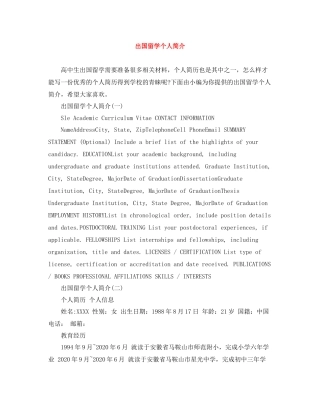 出国留学个人简介