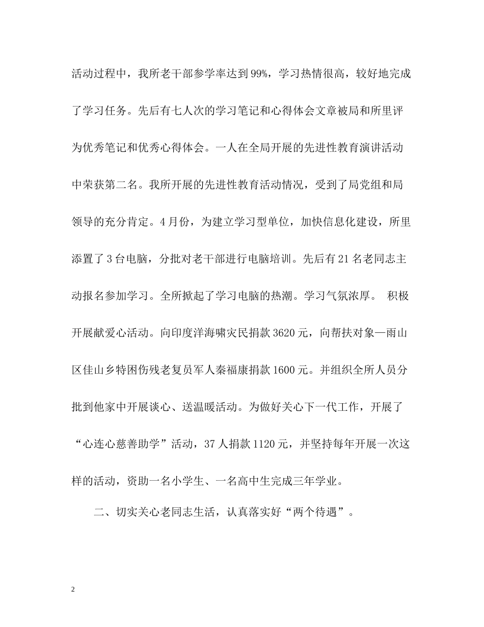 公司家访工作总结_第2页