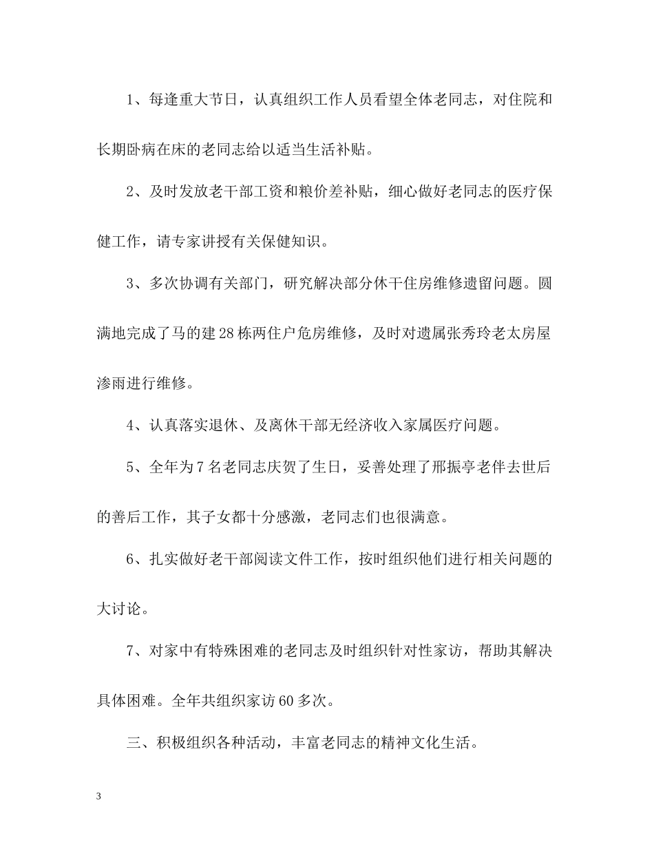 公司家访工作总结_第3页