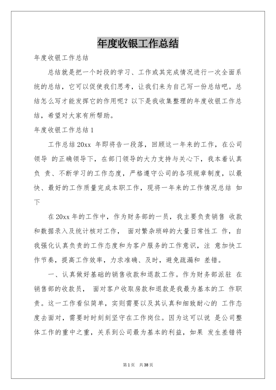 度收银工作参考总结_第1页