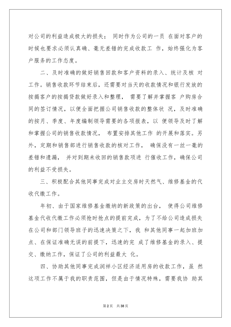 度收银工作参考总结_第2页