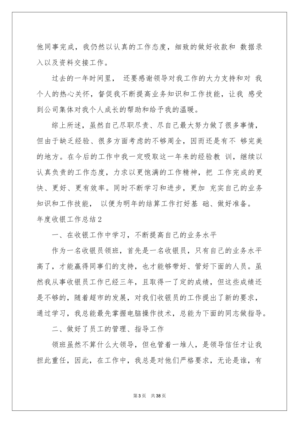 度收银工作参考总结_第3页