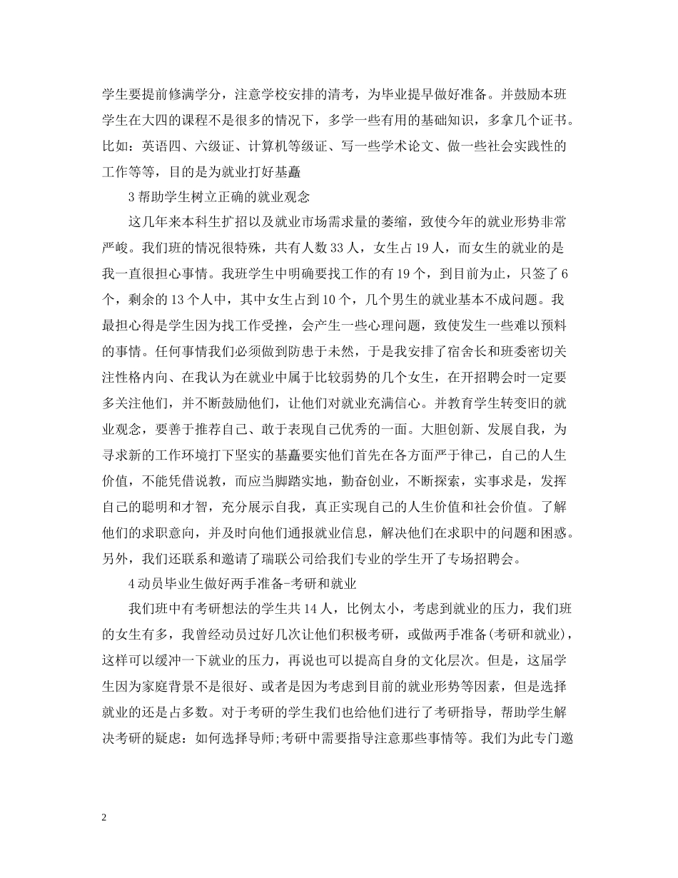 高校班主任年终个人工作总结_第2页