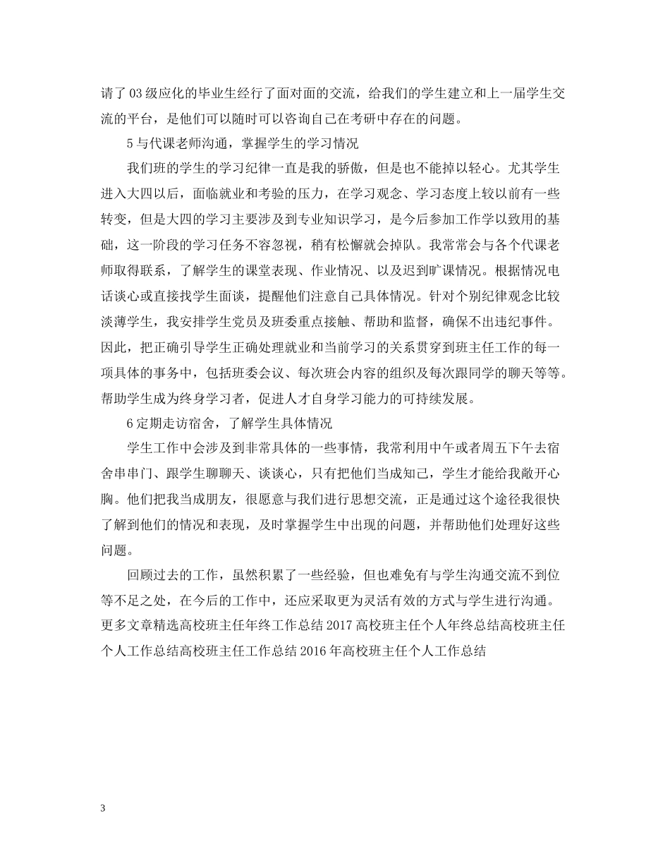 高校班主任年终个人工作总结_第3页