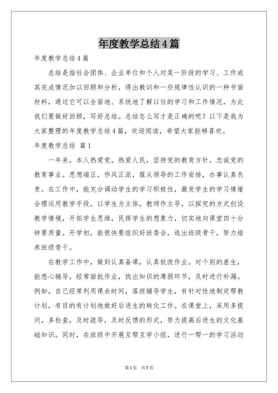 度教学参考总结4篇_第1页
