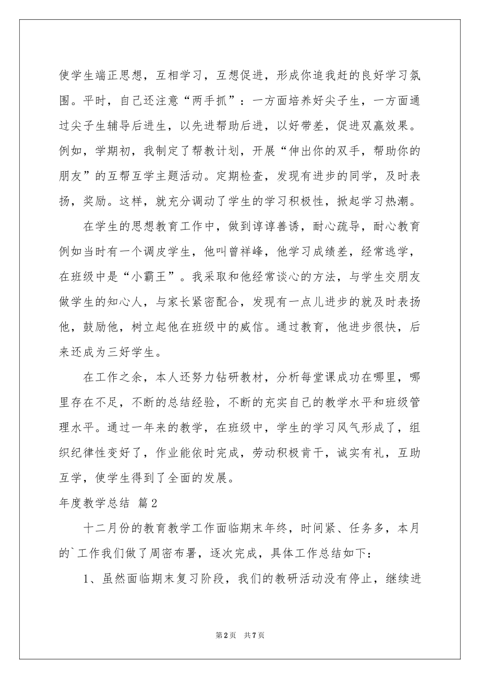 度教学参考总结4篇_第2页