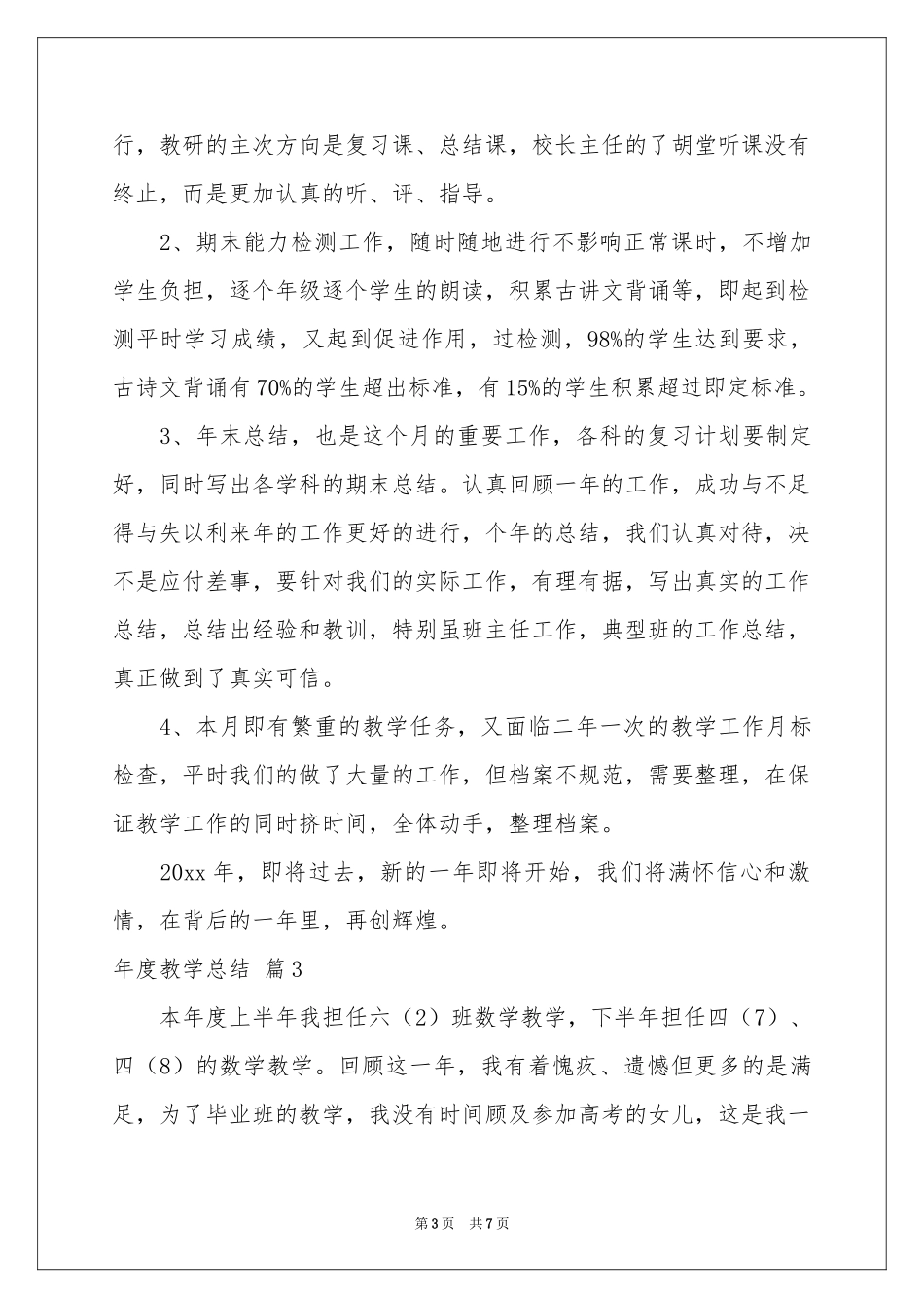 度教学参考总结4篇_第3页