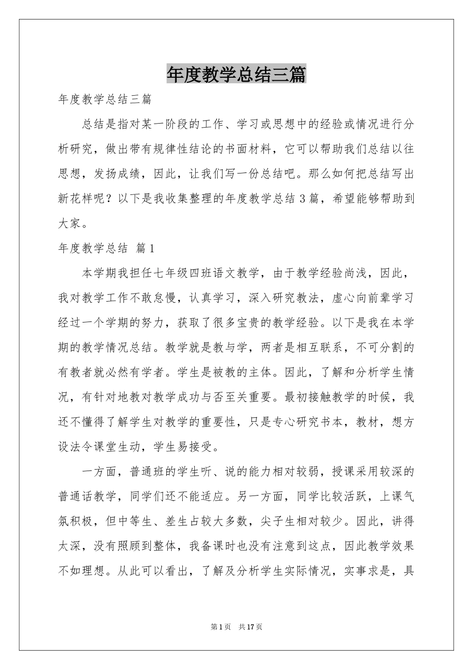 度教学参考总结三篇_第1页