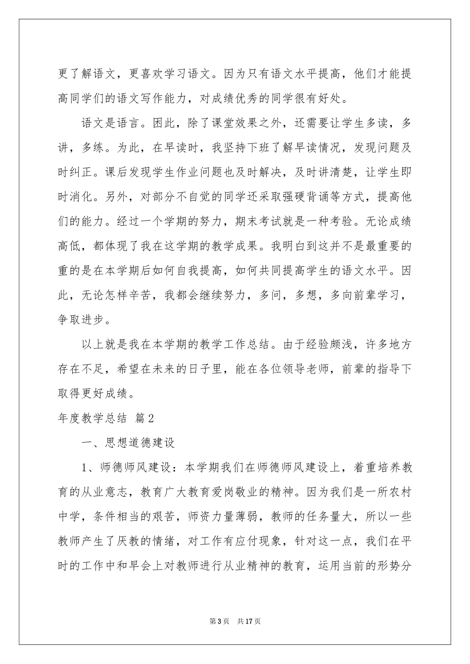 度教学参考总结三篇_第3页