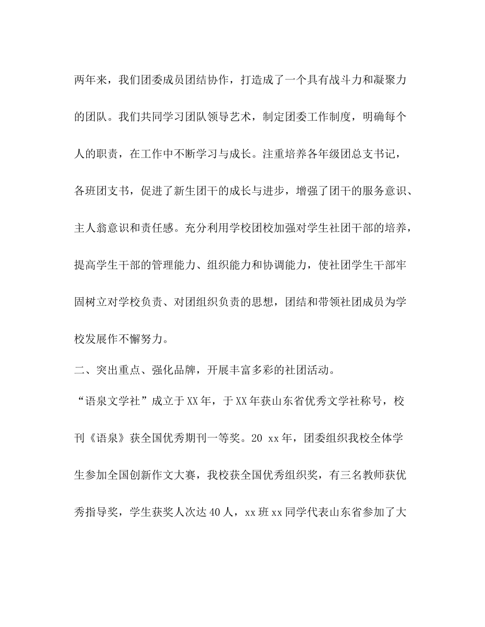 大学生团支部工作个人年度总结大学生团支部日记_第2页