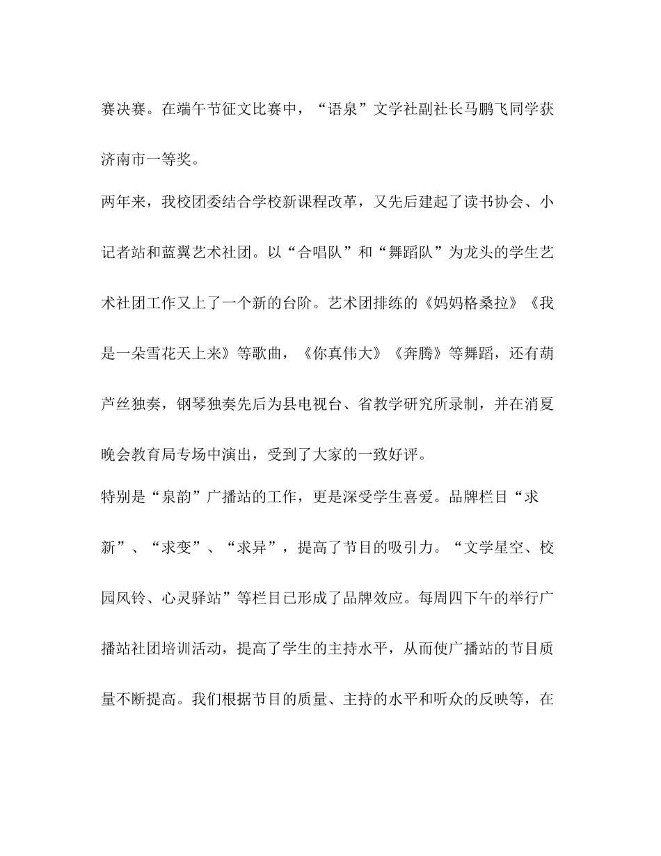 大学生团支部工作个人年度总结大学生团支部日记_第3页