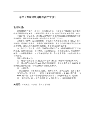 年产6万吨环氧树脂工艺设计