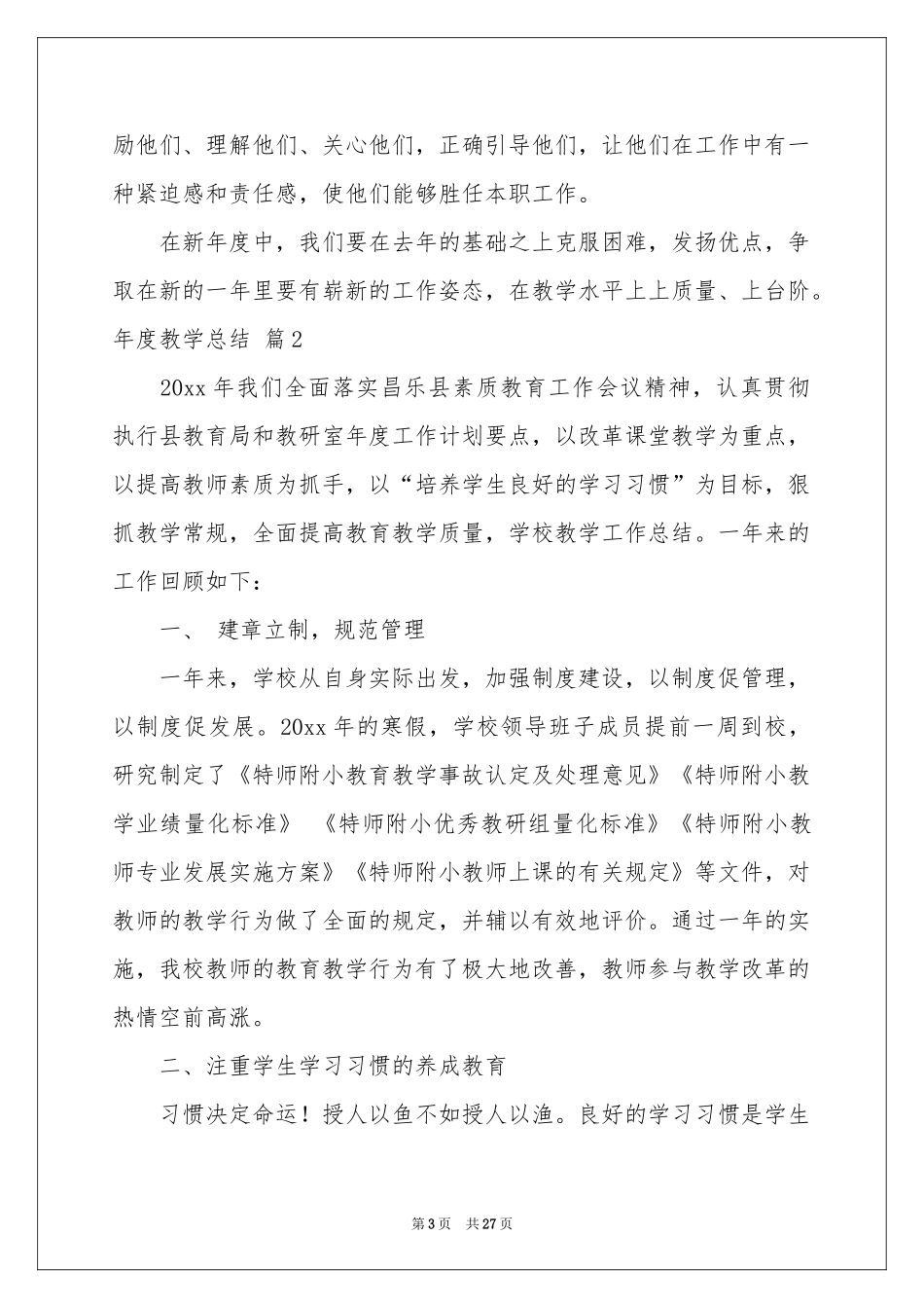 度教学参考总结8篇_第3页
