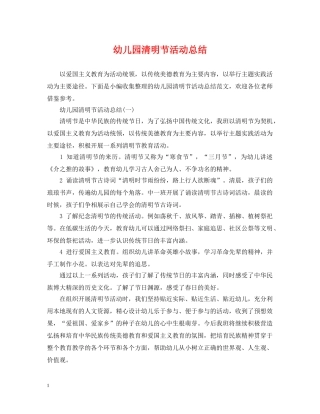 幼儿园清明节活动总结 