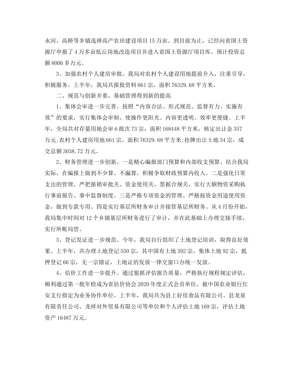 国土资源局的上半年工作总结_第2页