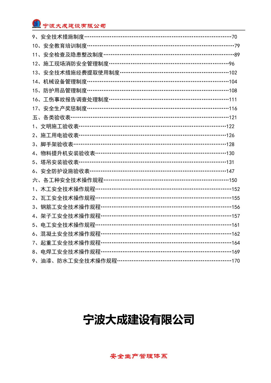 宁波大成安全生产管理体系(全)_第3页