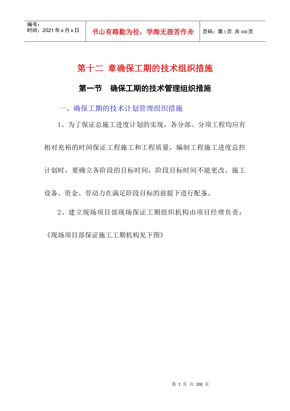 工期、安全文明、防保_第1页