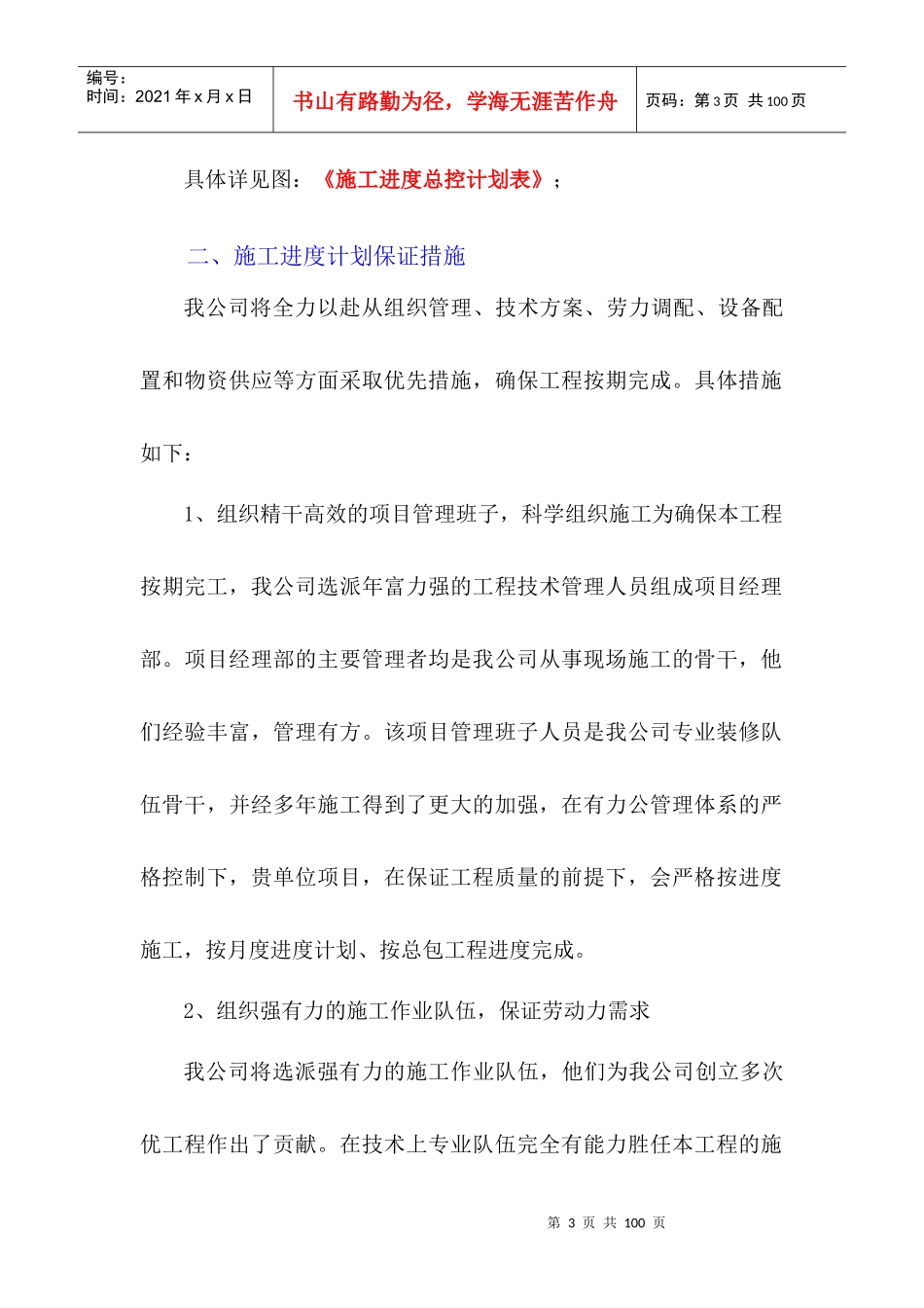工期、安全文明、防保_第3页