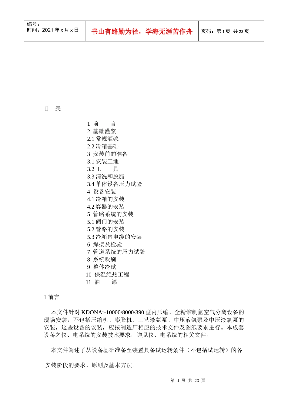 试谈现场安装技术_第1页