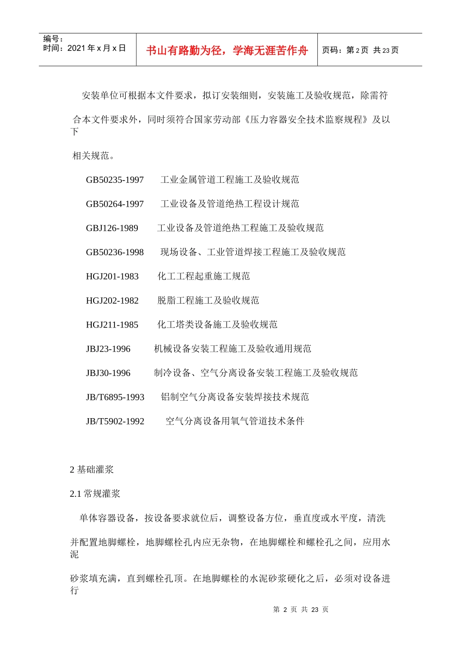 试谈现场安装技术_第2页