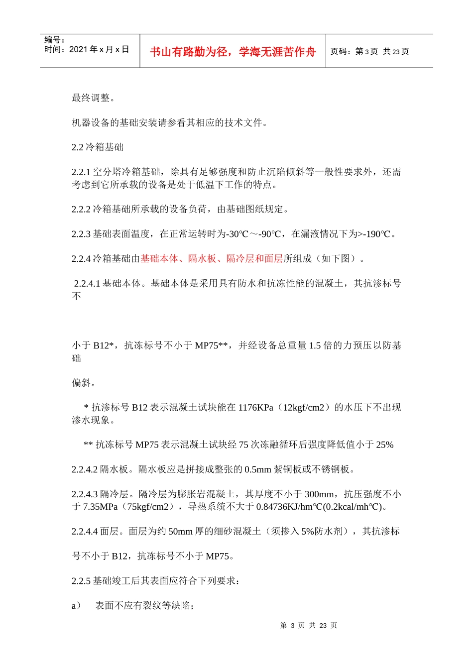 试谈现场安装技术_第3页