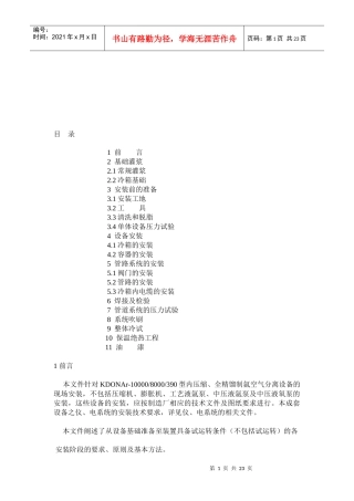 试谈现场安装技术