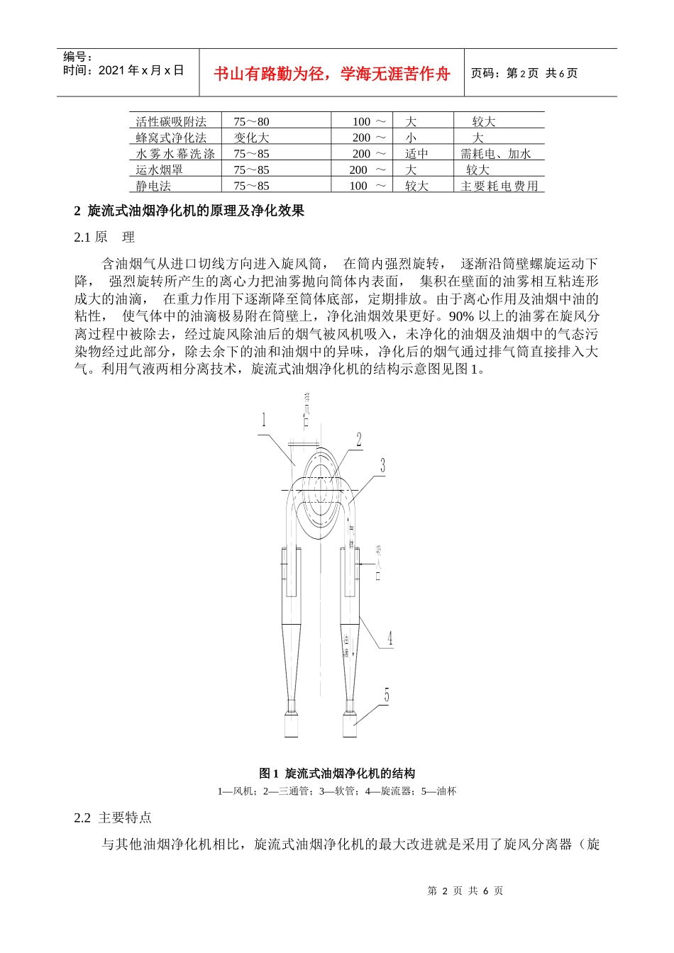 一种新型油烟净化设备的研究_第2页