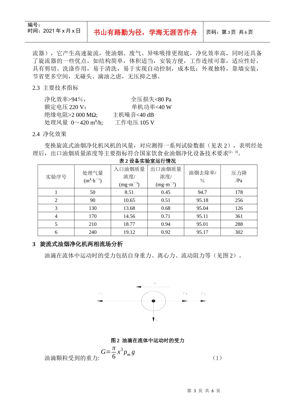 一种新型油烟净化设备的研究_第3页